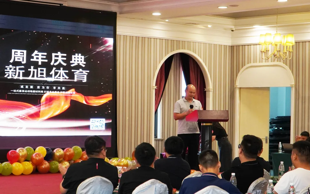 新旭體育跑道廠(chǎng)家周年慶